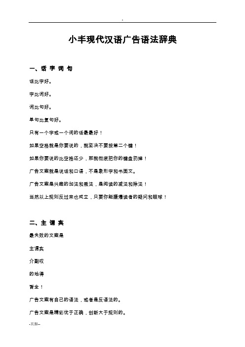小丰现代汉语广告语法辞典