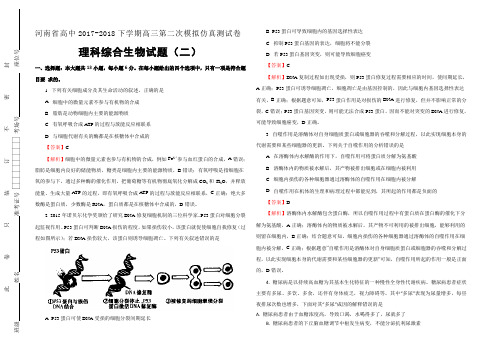 河南省2018届高三第二次模拟考试仿真卷(二)理综生物试题版含答案