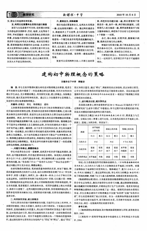 建构初中物理概念的策略