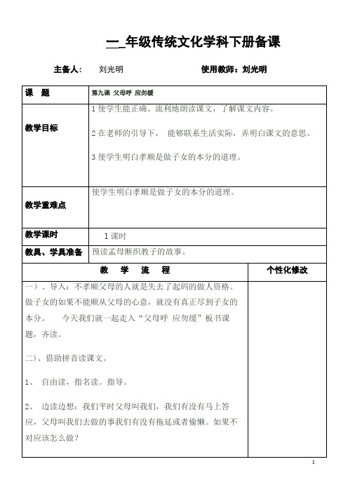 一_年级传统文化学科下册备课
