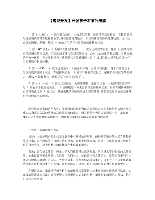 【潜能开发】开发孩子右脑的潜能