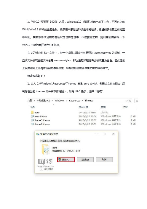 教程：让Win10标题栏恢复五彩缤纷,不再“惨白”