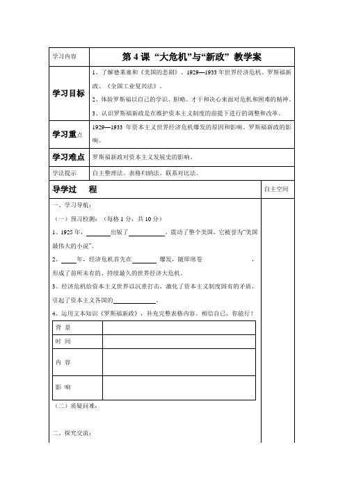 第4课《“大危机”与“新政”》教案5