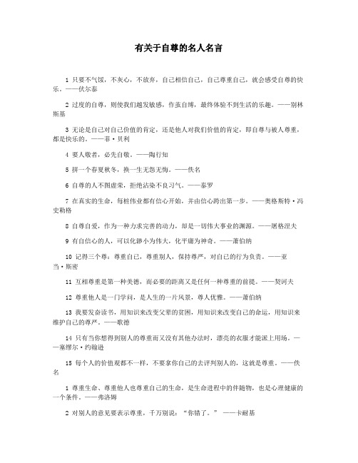 有关于自尊的名人名言