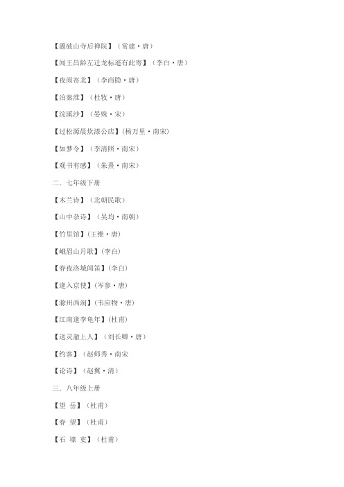 人教版七至九年级语文古诗词汇总