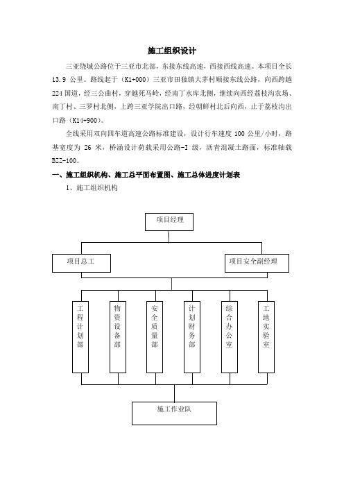 高速公路路面施工组织设计