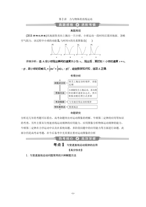 2020版江苏省高考物理二轮专题复习讲义：专题一 2 第2讲 力与物体的直线运动