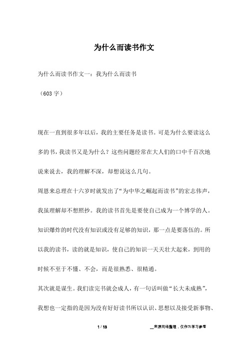 为什么而读书作文