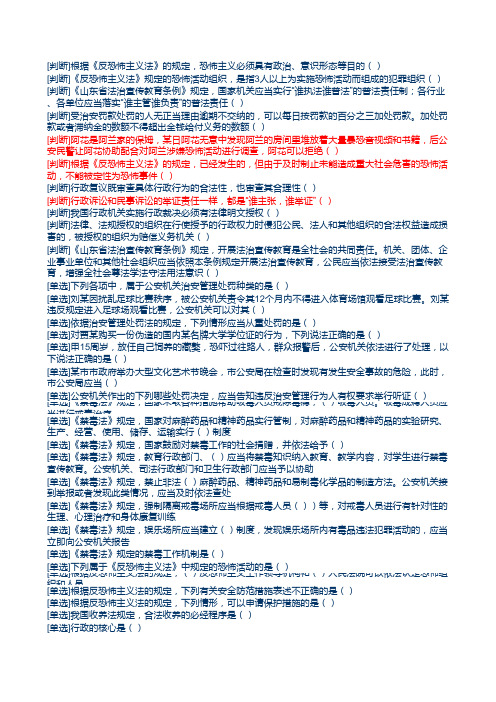 良法APP全省网上法律知识系列竞赛活动(领导干部和公务员组)题库