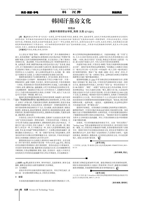 韩国汗蒸房文化