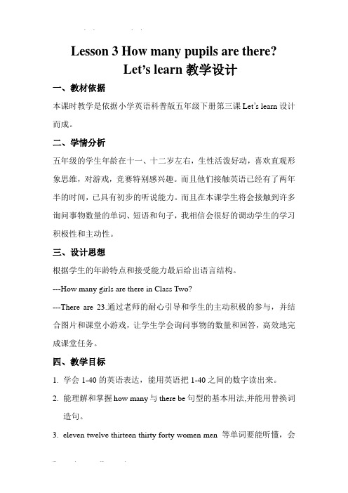 Lesson-3-How-many-pupils-are-there--教学设计说明