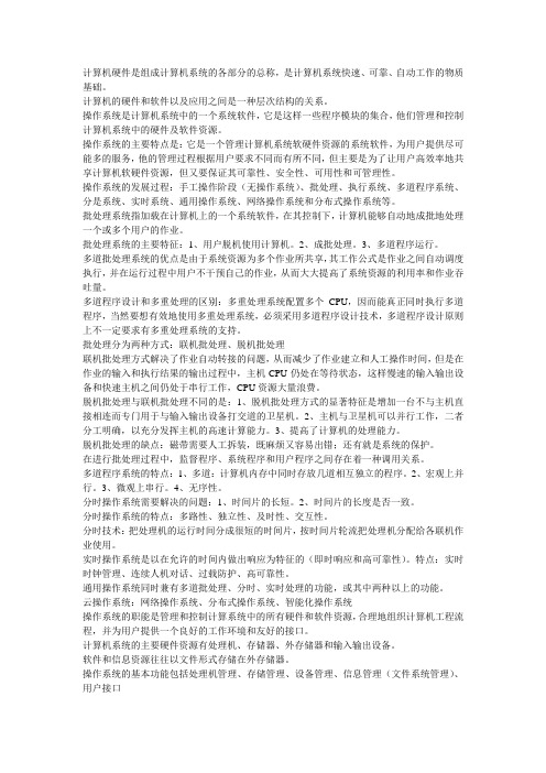 操作系统期末考试