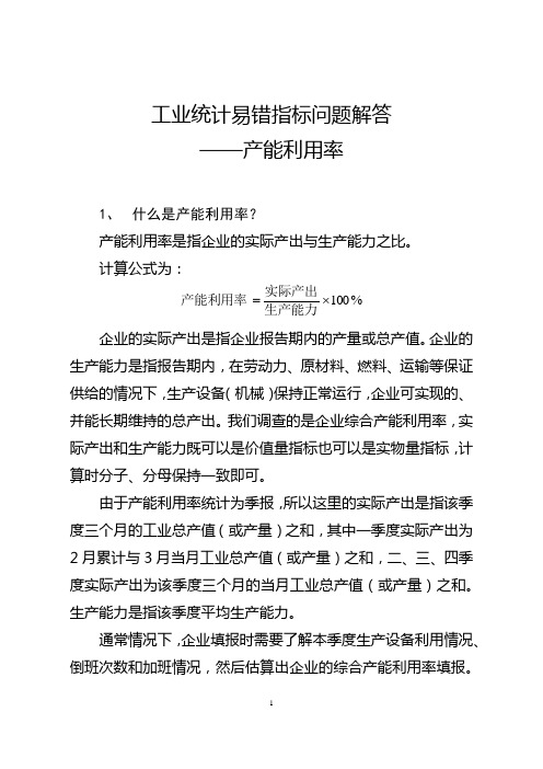 产能利用率解答 工业统计易错指标问题解答