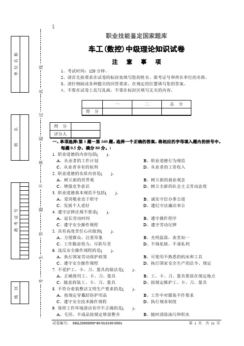 车工(数控)中级理论知识试卷-试卷正文