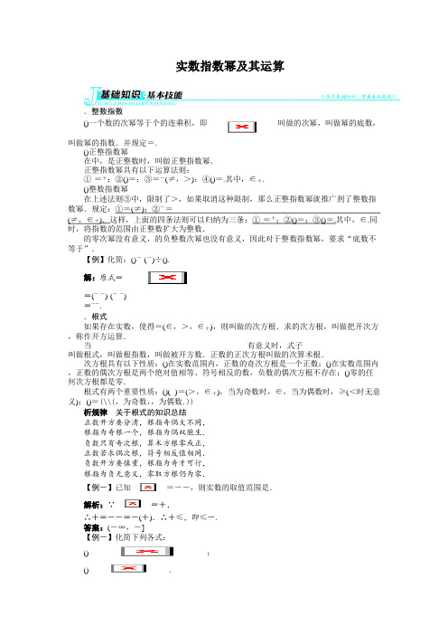 数学人教B版必修1学案3.1.1 实数指数幂及其运算 Word版含解析