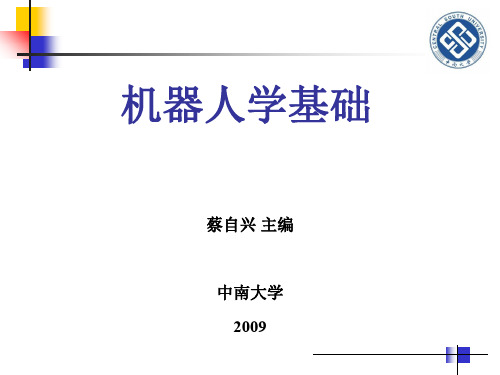 第一章机器人学绪论