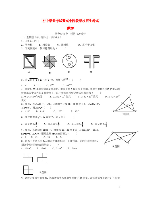 中考数学真题试题(140分卷,含扫描答案)