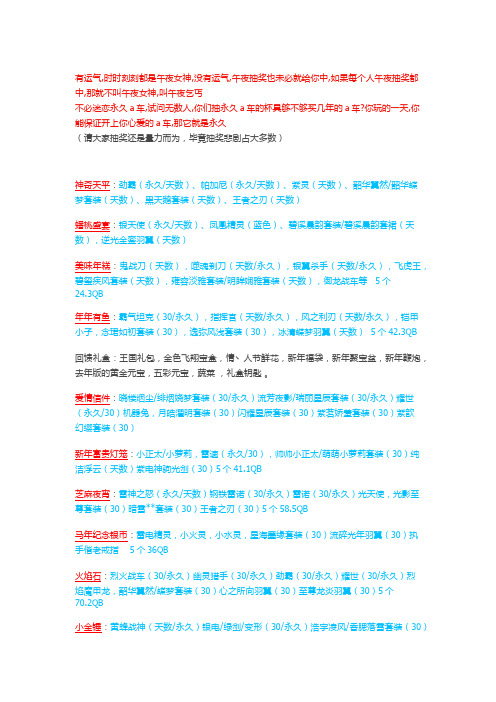QQ飞车最新道具抽奖一览表