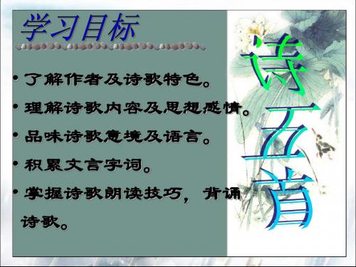 《饮酒》课件(PPT)