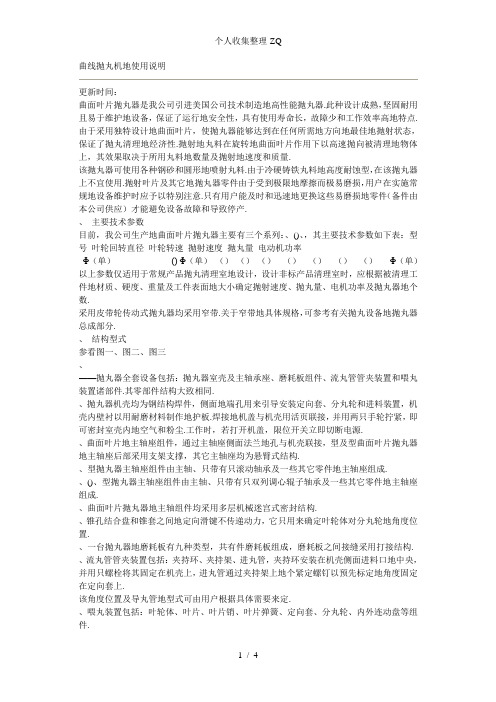 曲线抛丸机的使用说明