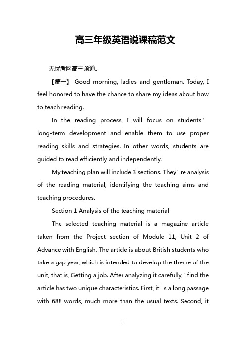 高三年级英语说课稿范文