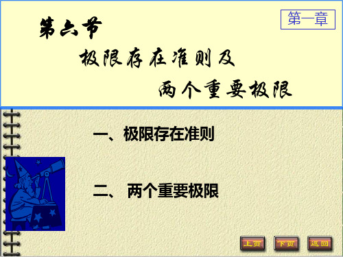1-6极限存在准则