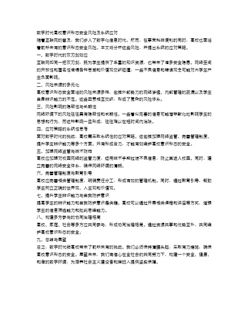 数字时代高校意识形态安全风险及系统应对