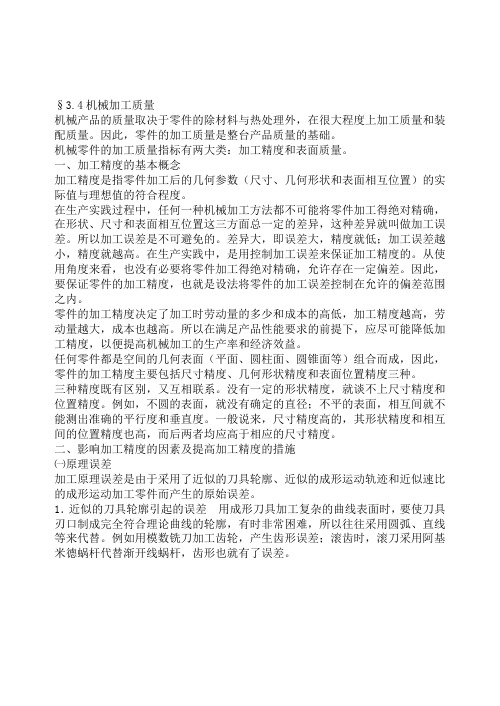 第七部分  加工精度及表面质量