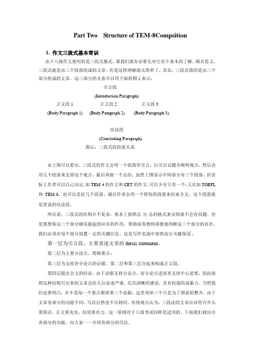 英语专八写作指导