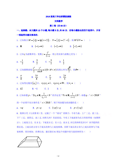 河北省2018届高三毕业班衡水金卷一模模拟演练数学(文)试题及答案解析