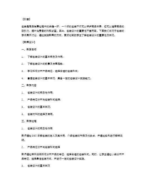 包装的学问综合实践教案设计