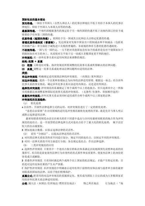 河南大学国际私法的基本理论