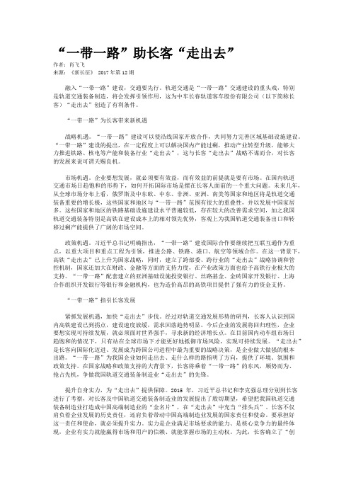 “一带一路”助长客“走出去”