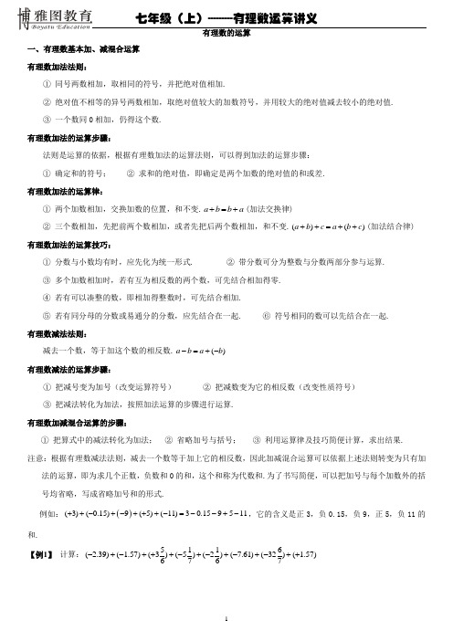 有理数的运算讲义