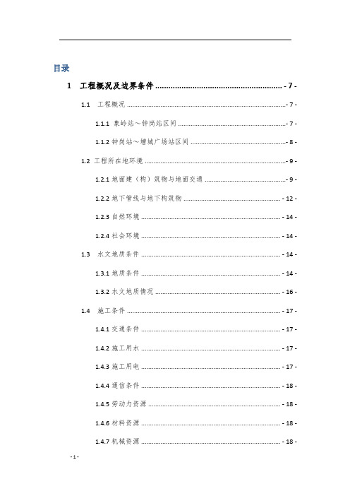某工程项目管理总体策划书