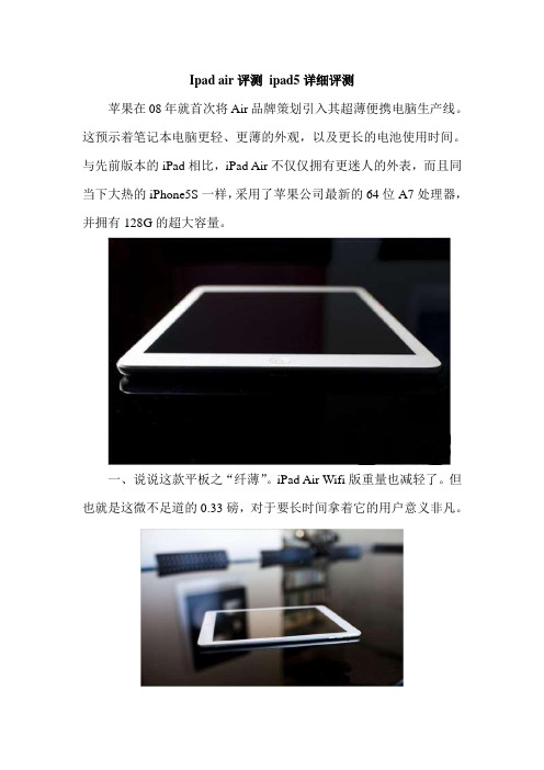 Ipad air评测 ipad5详细评测