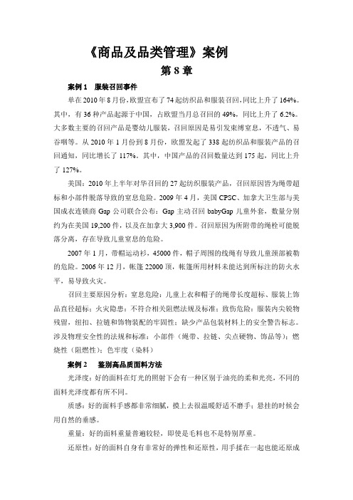 商品及品类管理第八章案例
