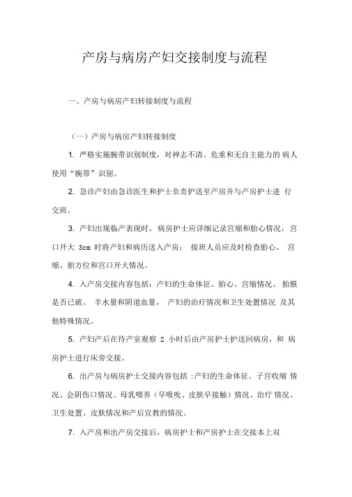 产房与病房产妇交接制度与流程