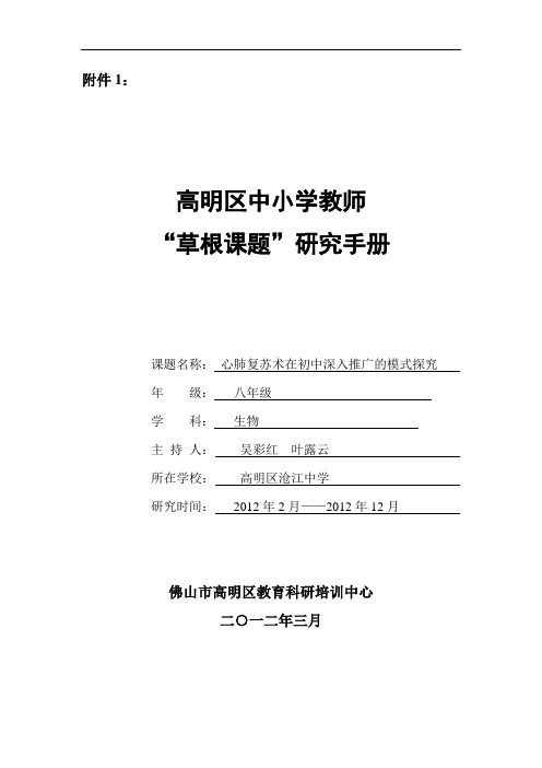高明区中小学教师“草根课题”研究手册