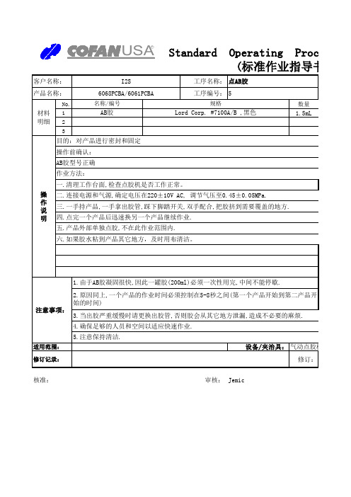 AB胶气动点胶治具操作指导书(旧)