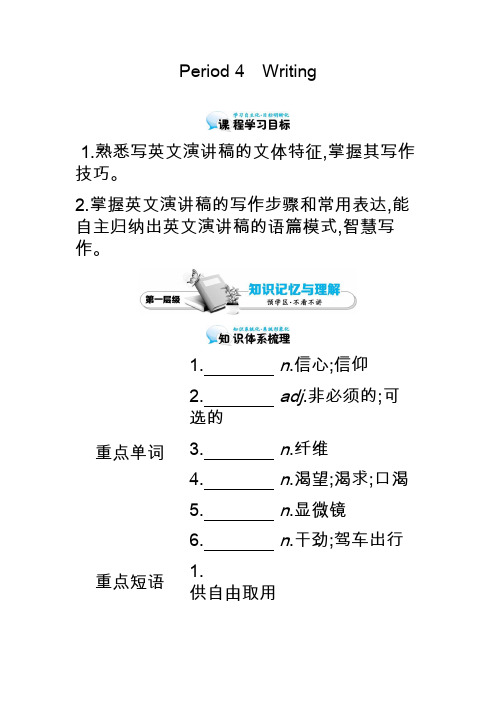 2015-2016学年《Period 4 Task》导学案 (2)