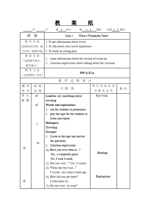 中职基础模块英语第二册教案设计