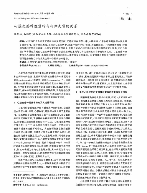 心脏交感神经重构与心律失常的关系