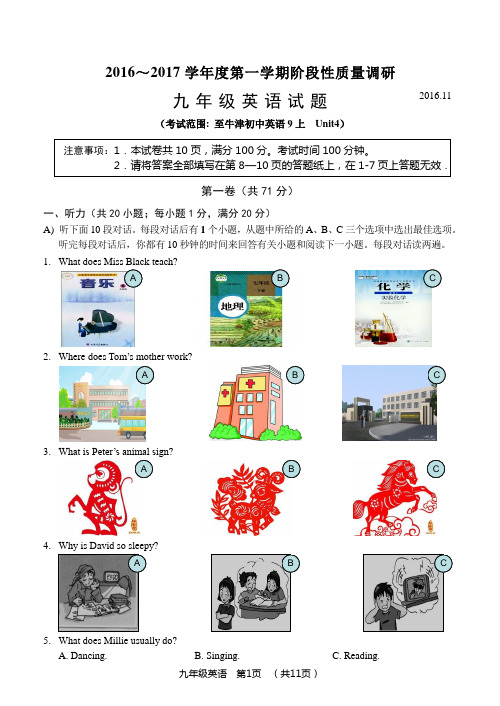 常州市2016～2017学年度第一学期阶段性质量调研九年级英语试卷及答案