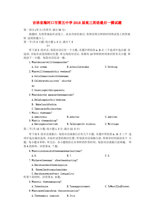 吉林省梅河口市第五中学2018届高三英语最后一模试题