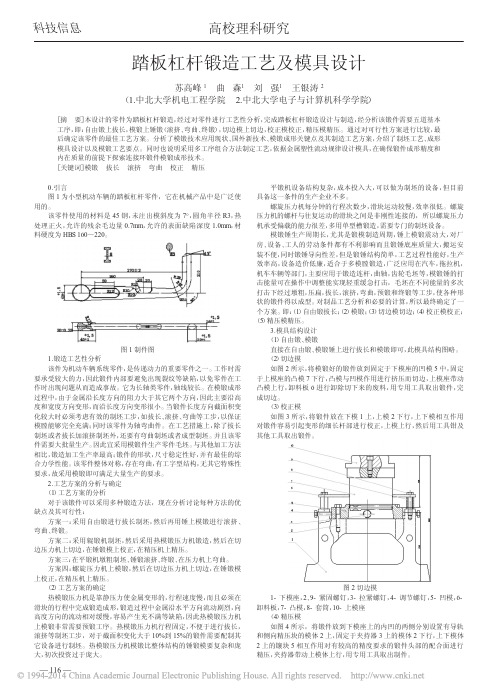 踏板杠杆锻造工艺及模具设计[1] (2)