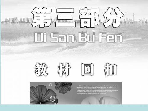 2012高三生物二轮复习课件：第3部分 必修1