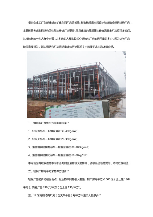 钢结构厂房的用钢量如何计算
