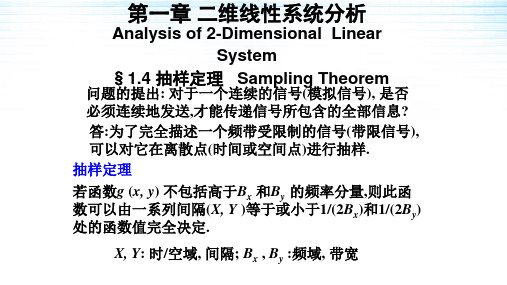 信息光学07-抽样定理