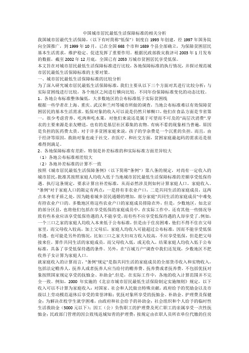 中国城市居民最低生活保障标准的相关分析